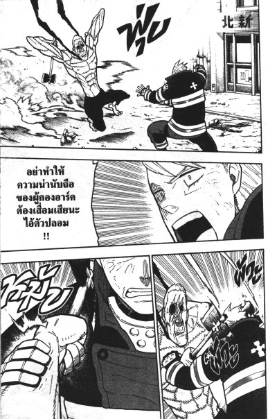 หน่วยผจญคนไฟลุก เล่ม 1-34