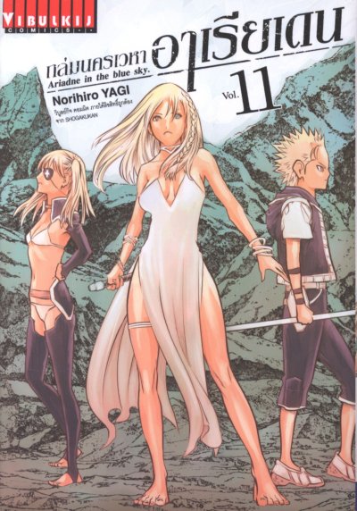 ถล่มนครเวหา อาเรียเดน เล่ม 1-12