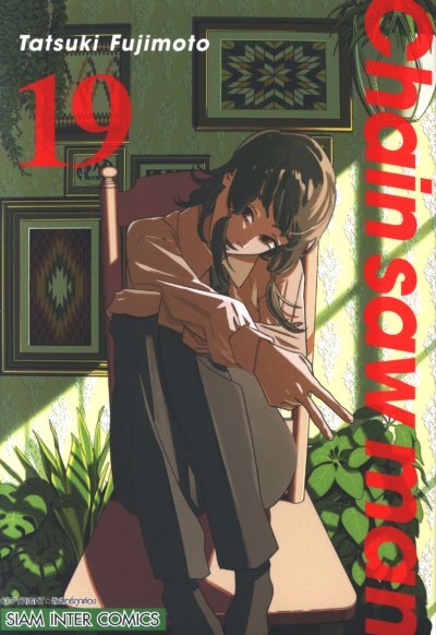 Chainsaw man เล่ม 1-21