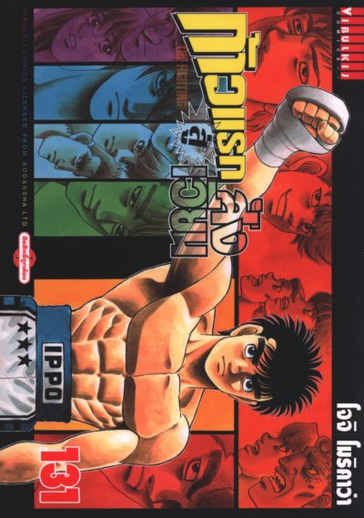 ก้าวแรกสู่สังเวียน เล่ม 1-143