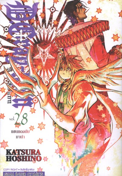 D Gray Man ดีเกรย์แมน เล่ม 1-28