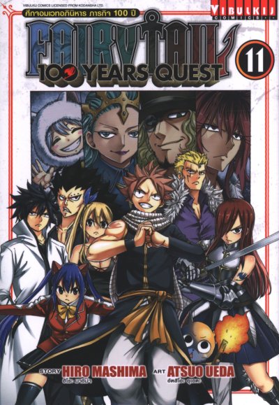 Fairytail 100 Years Quest เล่ม 1-16