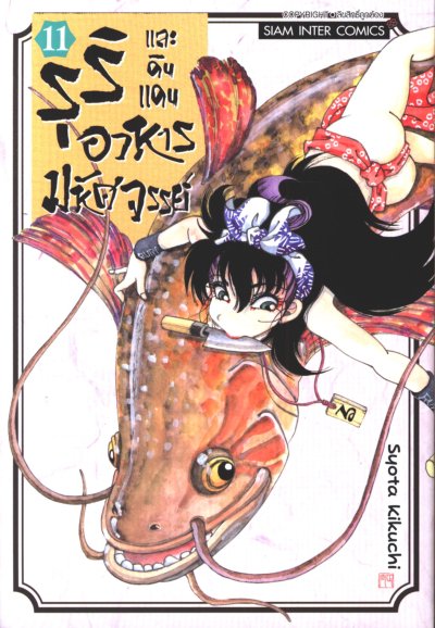 รุริและดินแดนอาหารมหัศจรรย์ เล่ม 1-13