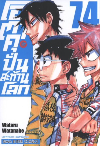 โอตาคุปั่นสะท้านโลก เล่ม 1-84