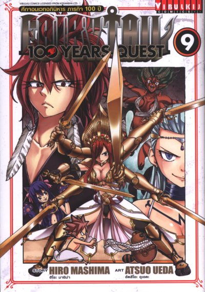 Fairytail 100 Years Quest เล่ม 1-16