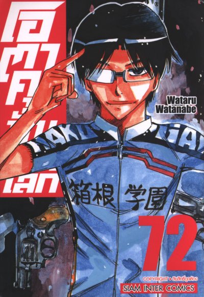โอตาคุปั่นสะท้านโลก เล่ม 1-84