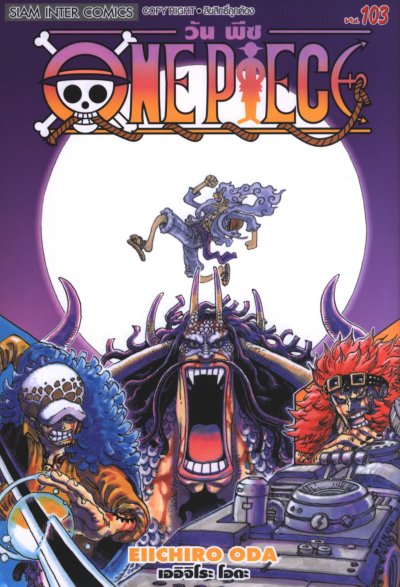 One Piece วันพีซ เล่ม 1-112