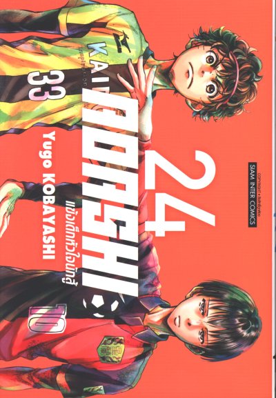 Aoashi แข้งเด็กหัวใจนักสู้ เล่ม 1-24
