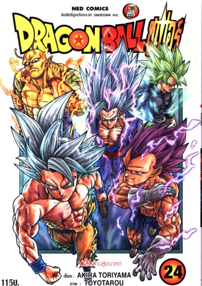 Dragonball Super เล่ม 1-24
