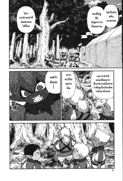เกิดใหม่เป็นก็อบลินแล้วไงมีคำถามอะไรไหม เล่ม 1-10