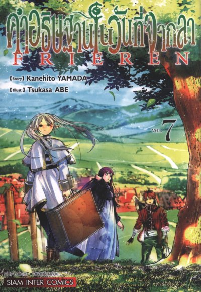Frieren คำอธิษฐานในวันที่จากลา เล่ม 1-14