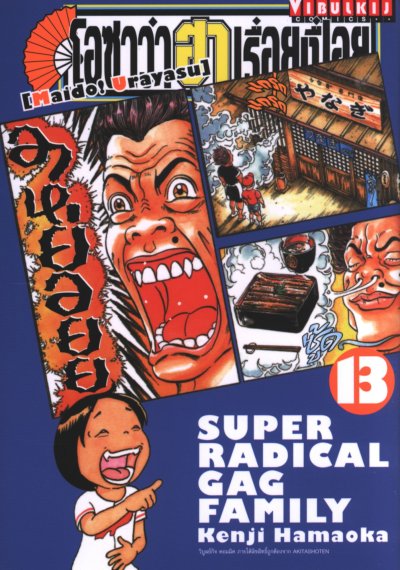 โอซาว่าฮาเรื่อยเปื่อย เล่ม 1-23