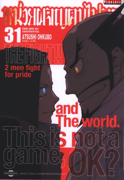 หน่วยผจญคนไฟลุก เล่ม 1-34
