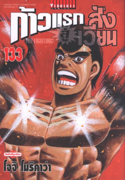 ก้าวแรกสู่สังเวียน เล่ม 1-143