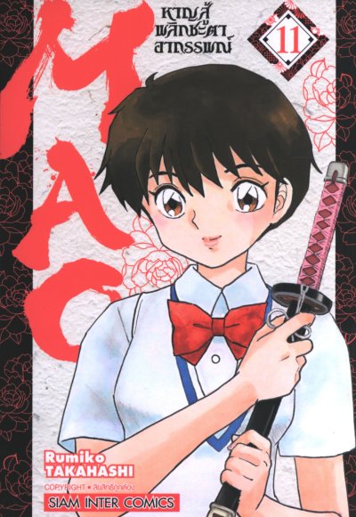 MAO หาญสู้พลิกชะตาอาถรรพณ์ เล่ม 1-23