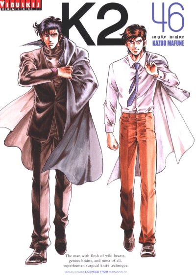 Doctor K2 เล่ม 1-47