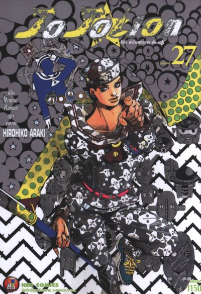 JOJOLION 1-27