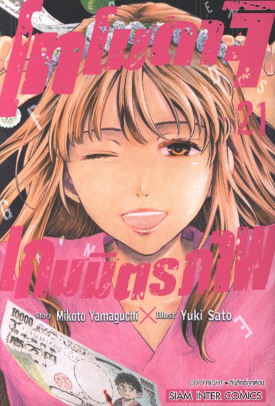 โทโมดาจิ เกมมิตรภาพ เล่ม 1-25