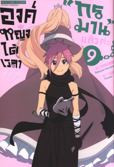 องค์หญิงได้เวลาทรมานแล้วค่ะ เล่ม 1-16