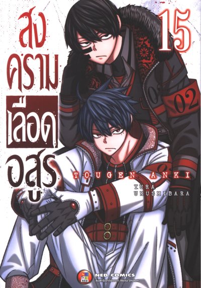 สงครามเลือดอสูร 1-23