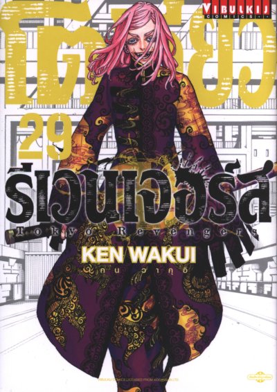 โตเกียว รีเวนเเจอร์ส เล่ม 1-31 (จบ)