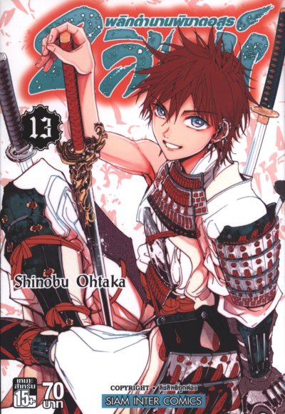 2 สิงห์พลิกตำนานพิฆาตอสูร เล่ม 1-19
