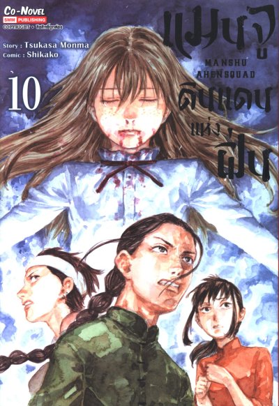 แมนจู ดินแดนแห่งฝิ่น เล่ม 1-14