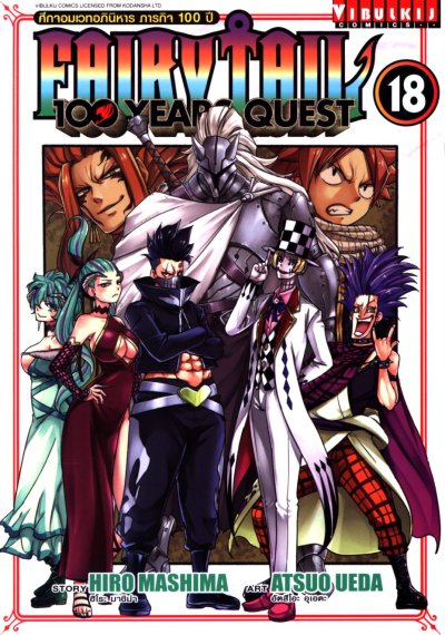 Fairytail 100 Years Quest เล่ม 1-21
