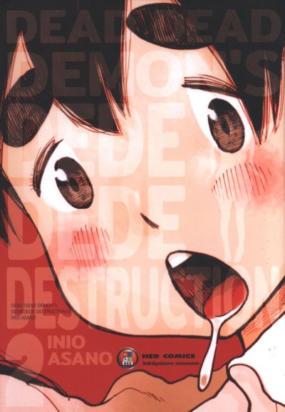 Dead Dead Demon's Dededede Destruction เล่ม 1-12 (จบ)