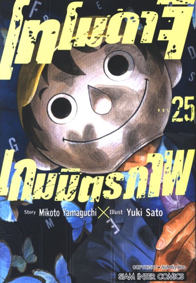 โทโมดาจิ เกมมิตรภาพ เล่ม 1-25