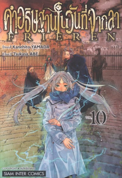 Frieren คำอธิษฐานในวันที่จากลา เล่ม 1-14