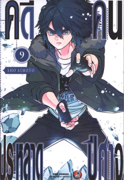 คดีประหลาดคนปิศาจ เล่ม 1-22