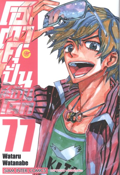 โอตาคุปั่นสะท้านโลก เล่ม 1-84