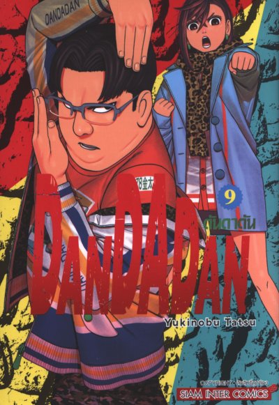 DANDADAN เล่ม 1-20