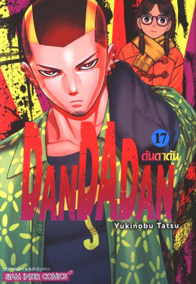 DANDADAN เล่ม 1-20