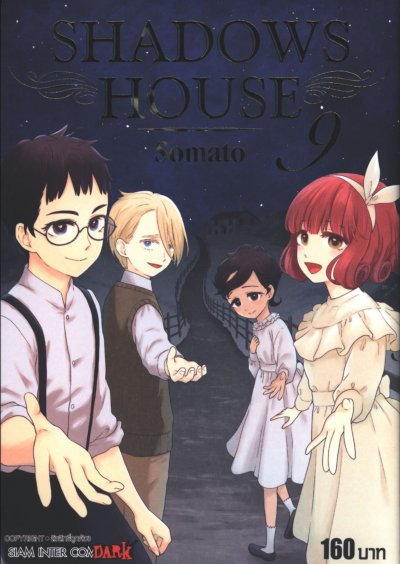 Shadow house เล่ม 1-19