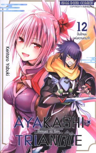 AYAKASHI X TRIANGLE เล่ม 1-15