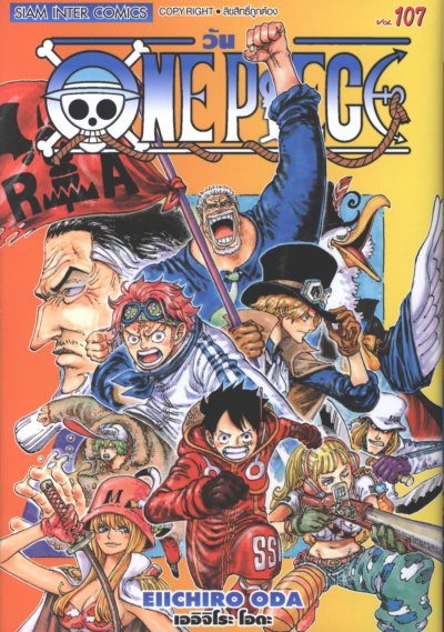 One Piece วันพีซ เล่ม 1-112
