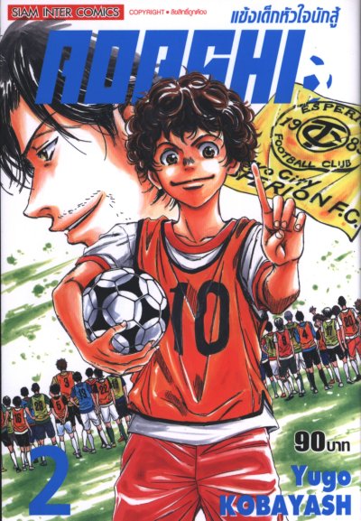 Aoashi แข้งเด็กหัวใจนักสู้ เล่ม 1-22