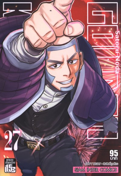 Golden Kamuy เล่ม 1-31 (จบ)