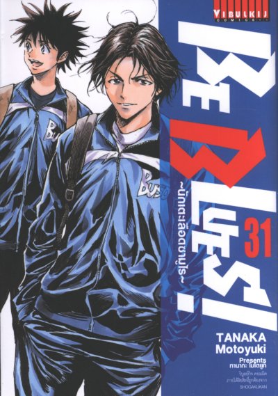 Be blue เล่ม 1-46