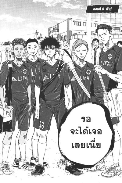 Aoashi แข้งเด็กหัวใจนักสู้ เล่ม 1-24