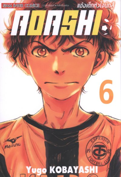 Aoashi แข้งเด็กหัวใจนักสู้ เล่ม 1-22