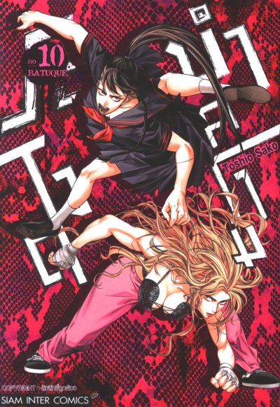 ระบำสงคราม เล่ม 1-12