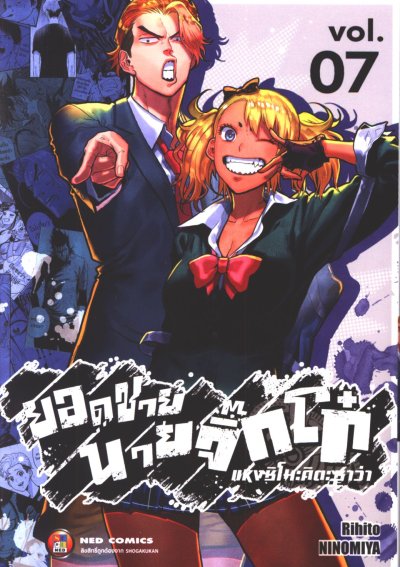 ยอดชายนายจิ๊กโก๋แห่งชิโมะคิตะซาว่า เล่ม 1-7