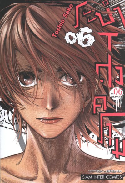 ระบำสงคราม เล่ม 1-12