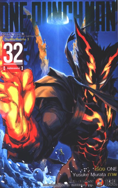 One Punch Man เล่ม 1-32
