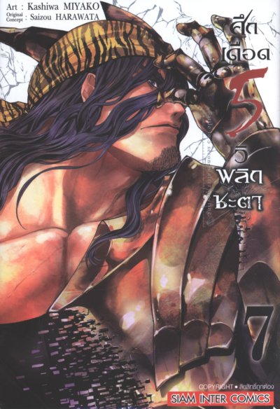 ศึกเดือด 5 วิ พลิกชะตา เล่ม 1-15