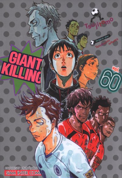 Giant Killing เล่ม 1-67