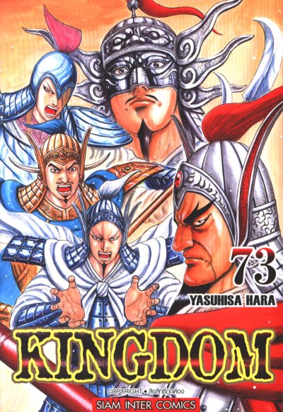 Kingdom เล่ม 1-76